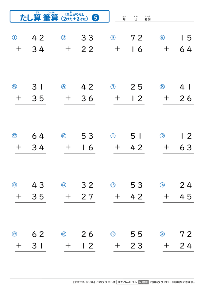 足し算のひっ算 2桁＋2桁の繰り上がりなし｜無料学習プリント