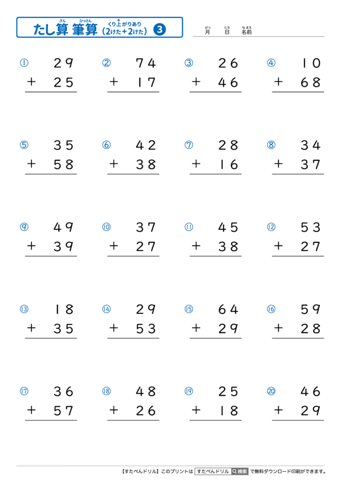 足し算のひっ算 2桁＋2桁の繰り上がりあり｜無料学習プリント