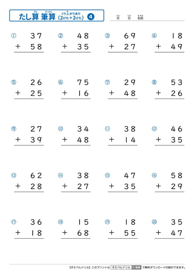 足し算のひっ算 2桁＋2桁の繰り上がりあり｜無料学習プリント