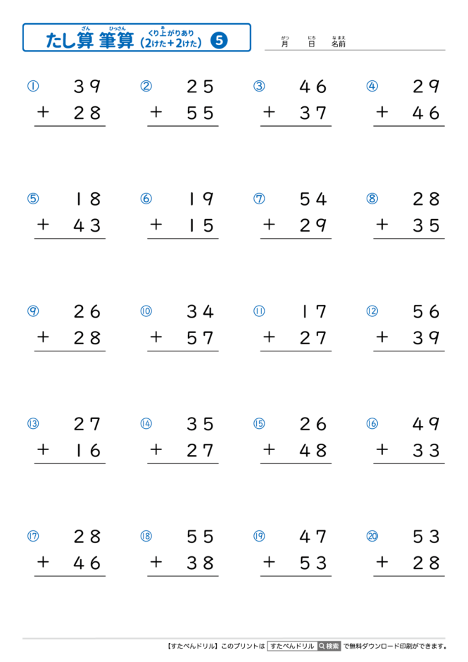 足し算のひっ算 2桁＋2桁の繰り上がりあり｜無料学習プリント