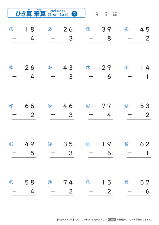 ひっ算の引き算 2桁－1桁の繰り下がりなり｜無料学習プリント