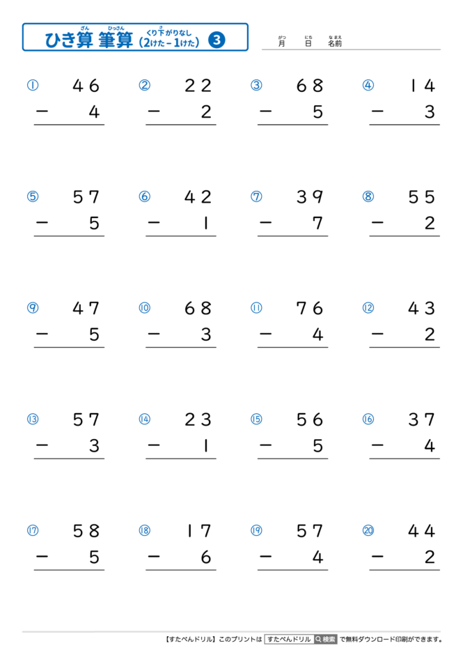 ひっ算の引き算 2桁－1桁の繰り下がりなり｜無料学習プリント
