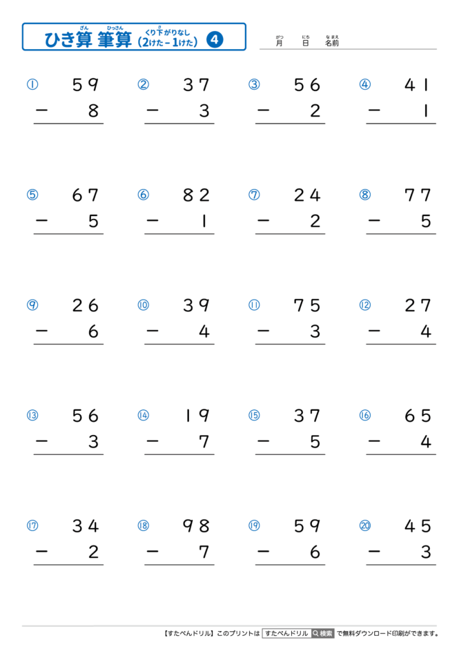 ひっ算の引き算 2桁－1桁の繰り下がりなり｜無料学習プリント