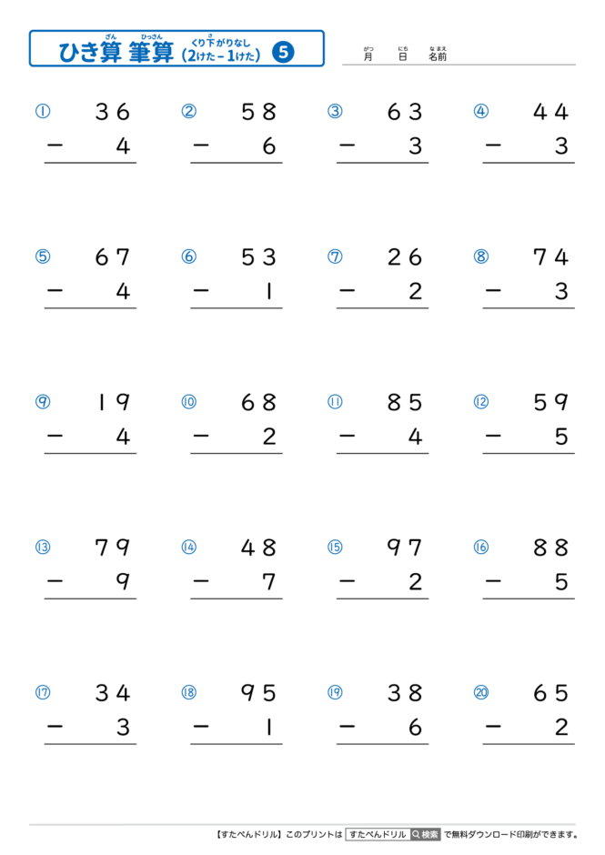 ひっ算の引き算 2桁－1桁の繰り下がりなり｜無料学習プリント