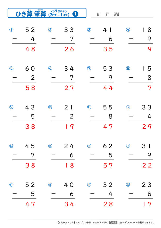 ひっ算の引き算 2桁－1桁の繰り下がりあり｜無料学習プリント