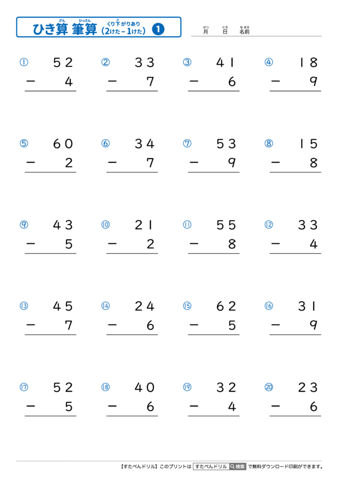 ひっ算の引き算 2桁－1桁の繰り下がりあり｜無料学習プリント