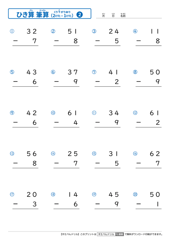 ひっ算の引き算 2桁－1桁の繰り下がりあり｜無料学習プリント