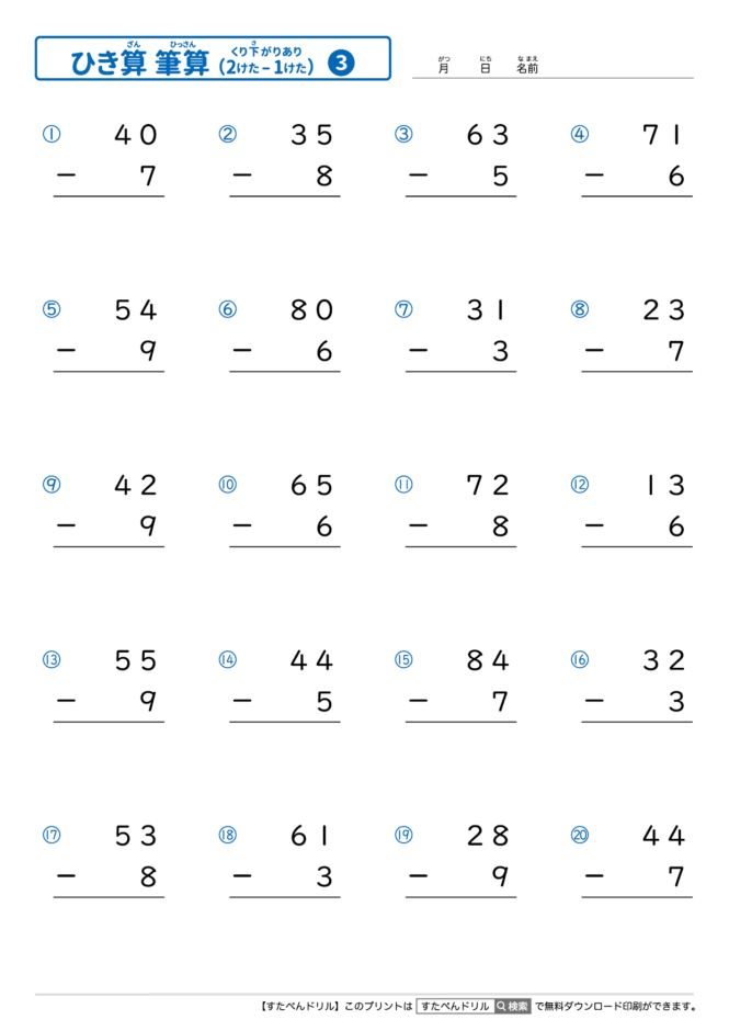 ひっ算の引き算 2桁－1桁の繰り下がりあり｜無料学習プリント