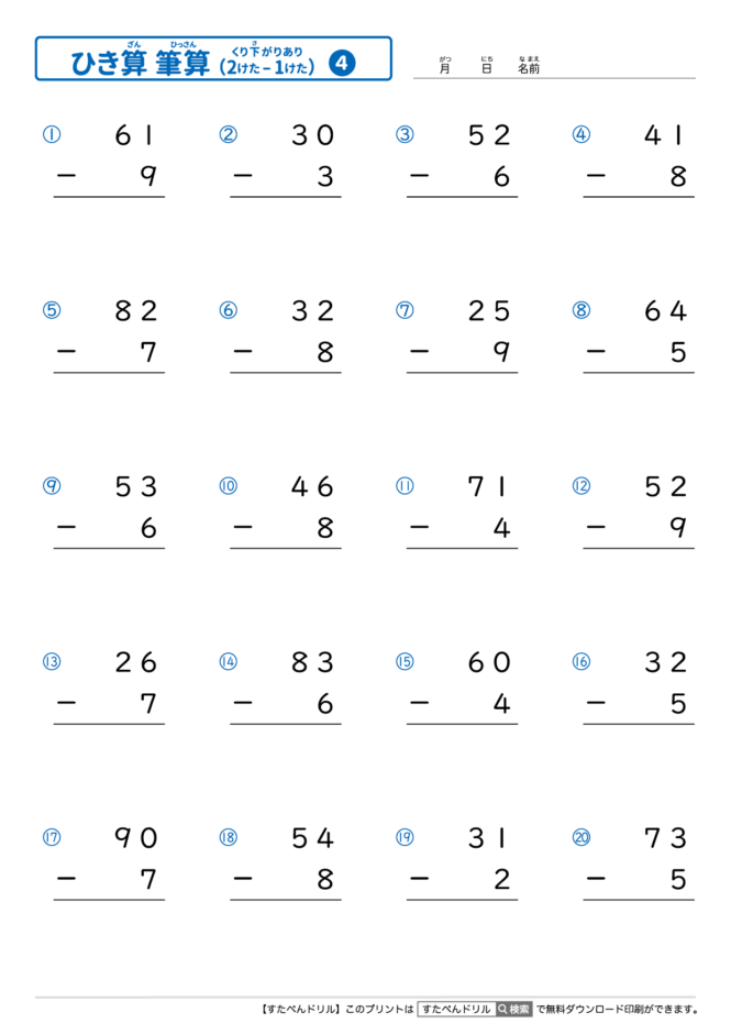 ひっ算の引き算 2桁－1桁の繰り下がりあり｜無料学習プリント