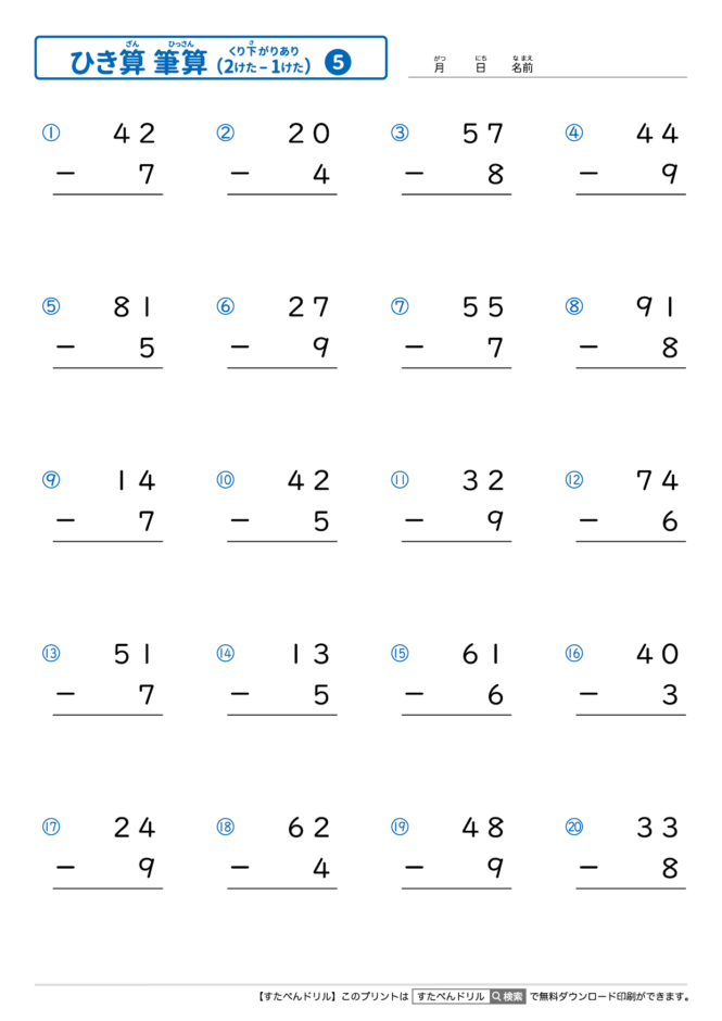 ひっ算の引き算 2桁－1桁の繰り下がりあり｜無料学習プリント