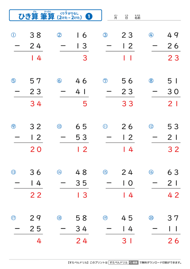 ひっ算の引き算 2桁－2桁の繰り下がりなり｜無料学習プリント