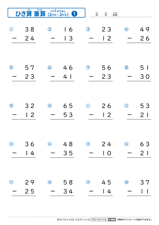 ひっ算の引き算 2桁－2桁の繰り下がりなし｜無料学習プリント