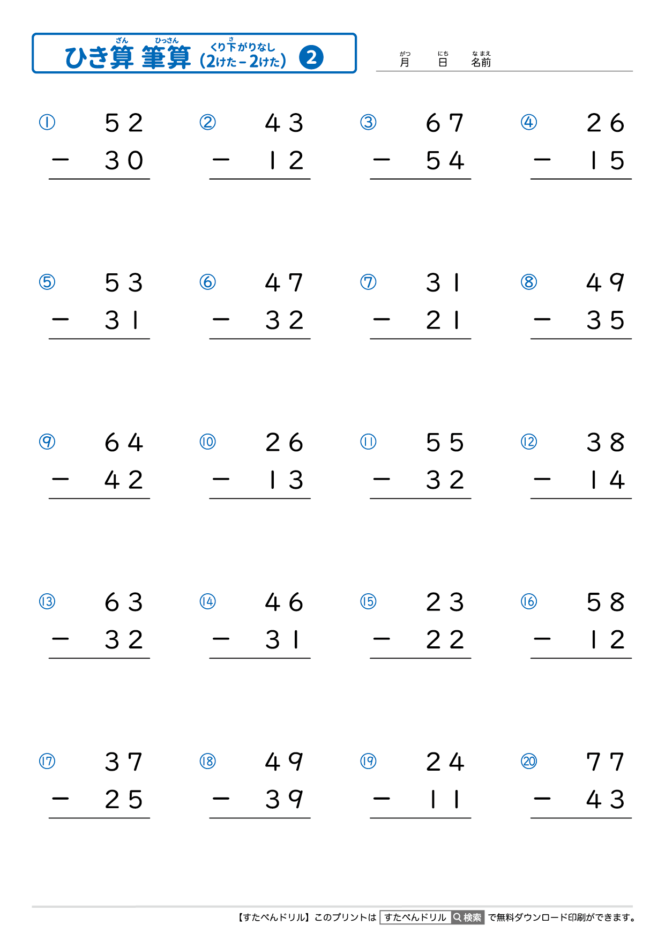 ひっ算の引き算 2桁－2桁の繰り下がりなし｜無料学習プリント