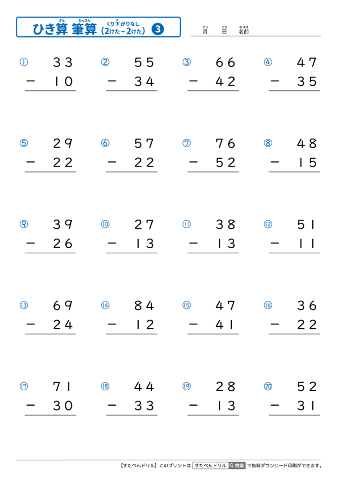 ひっ算の引き算 2桁－2桁の繰り下がりなし｜無料学習プリント