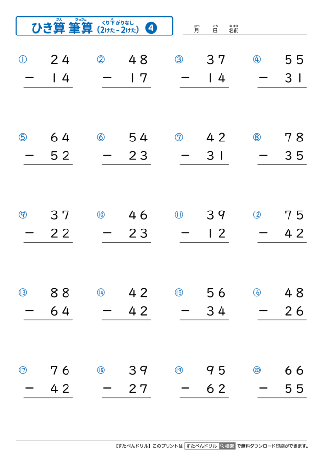 ひっ算の引き算 2桁－2桁の繰り下がりなり｜無料学習プリント