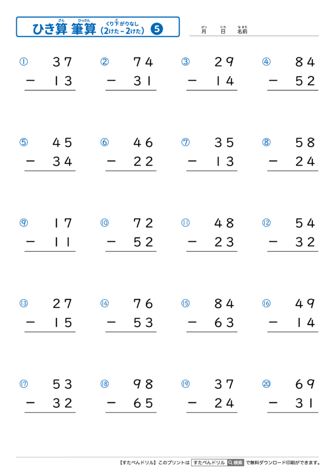ひっ算の引き算 2桁－2桁の繰り下がりなり｜無料学習プリント