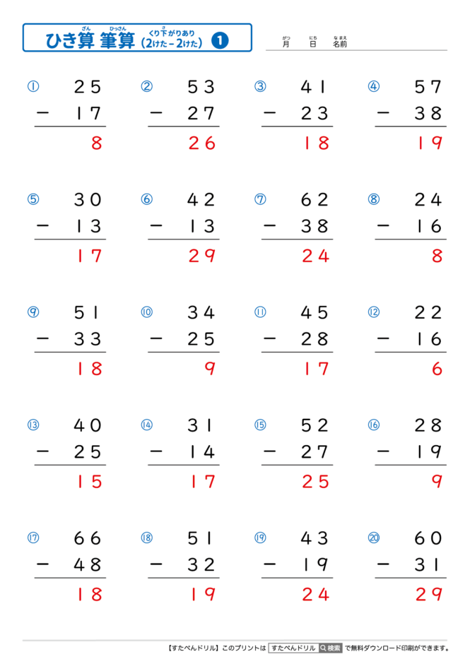 ひっ算の引き算 2桁－2桁の繰り下がりあり｜無料学習プリント