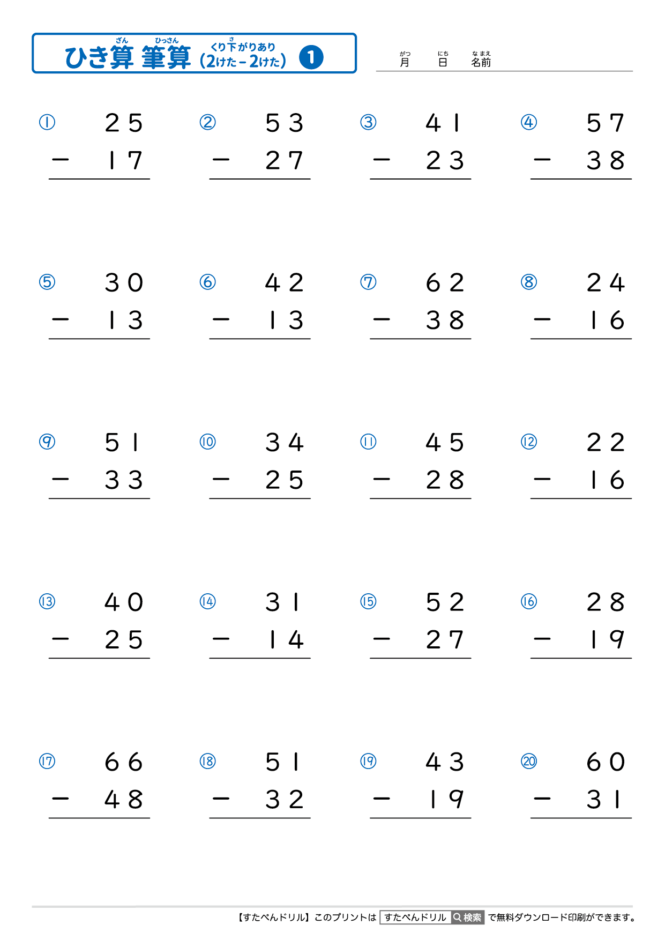 ひっ算の引き算 2桁－2桁の繰り下がりあり｜無料学習プリント