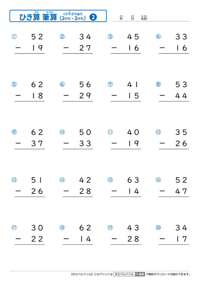 ひっ算の引き算 2桁－2桁の繰り下がりあり｜無料学習プリント