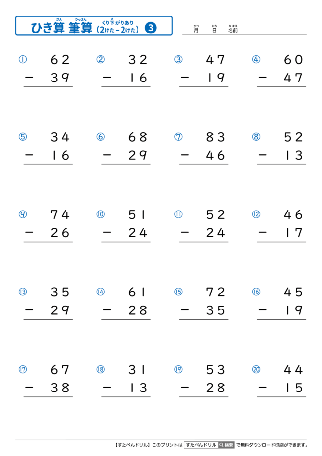 ひっ算の引き算 2桁－2桁の繰り下がりあり｜無料学習プリント