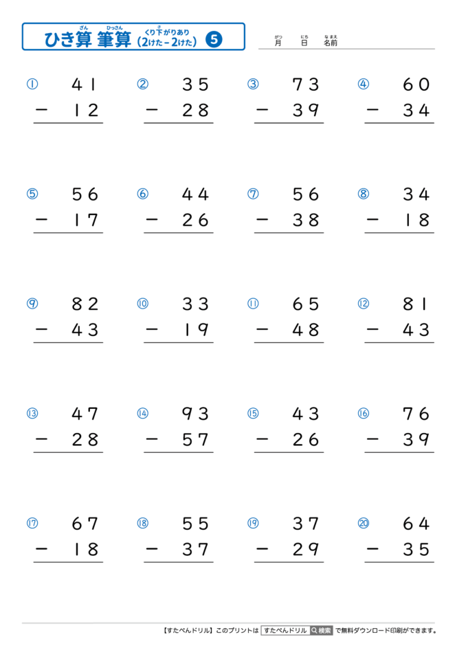 ひっ算の引き算 2桁－2桁の繰り下がりあり｜無料学習プリント