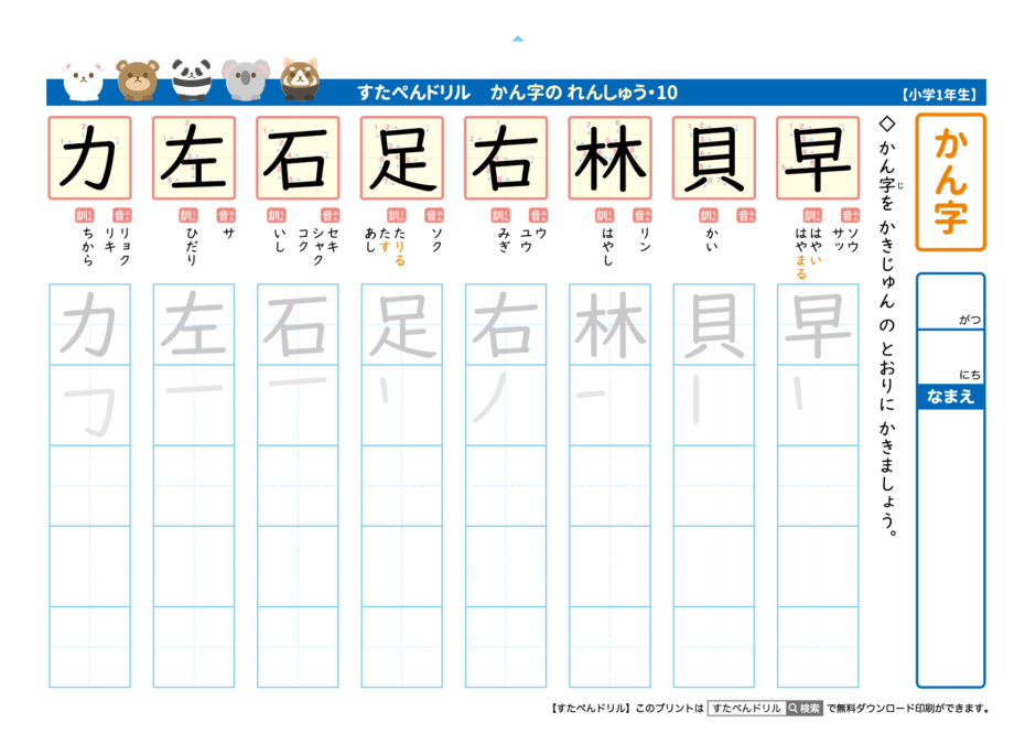 1年生漢字練習(書き順付き) | 無料ダウンロード印刷