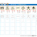 1年生の漢字練習プリント(書き順付き) | 無料ダウンロード印刷