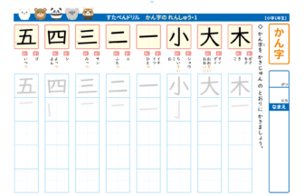 1年生漢字練習（書き順付き） | 無料ダウンロード印刷