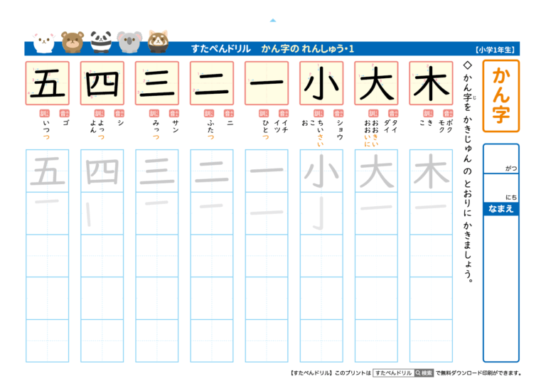 1年生の漢字練習プリント 書き順付き