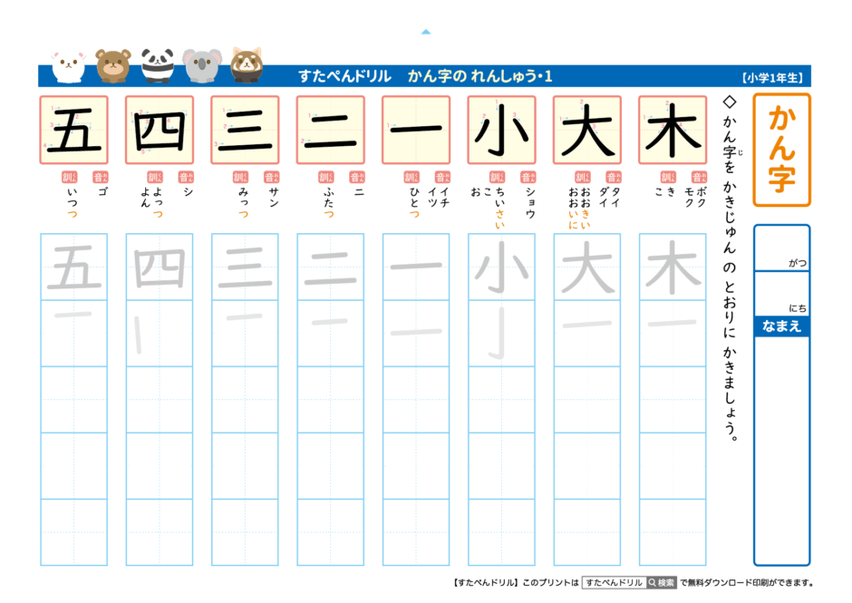1年生漢字練習（書き順付き） | 無料ダウンロード印刷