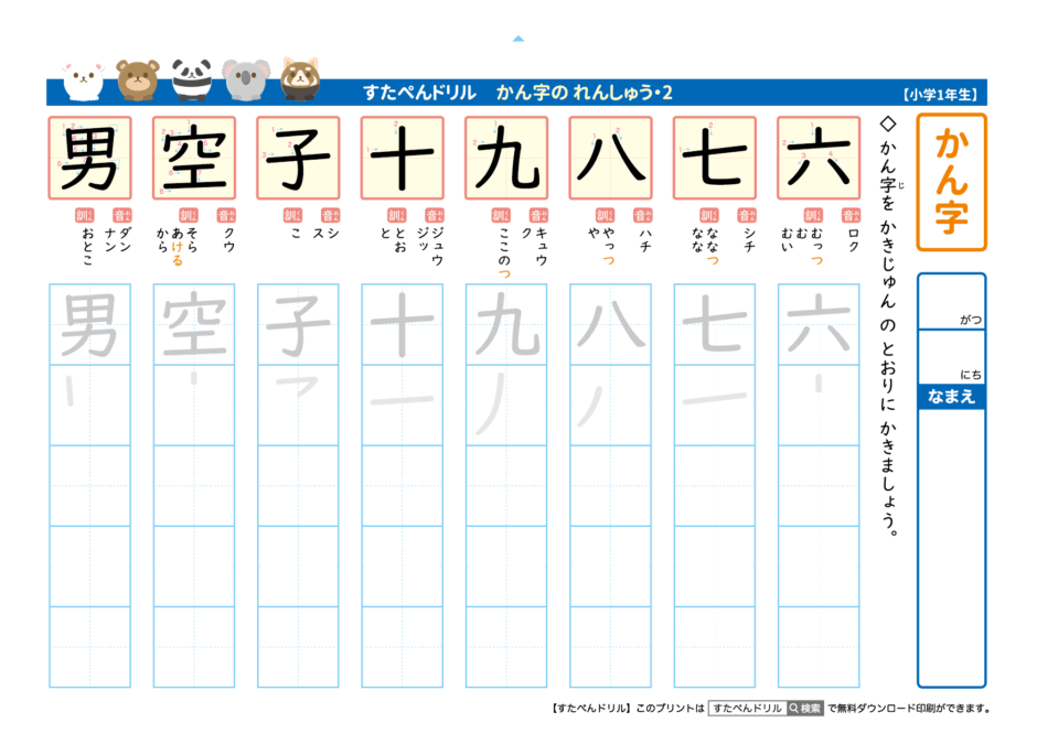 1年生 学習プリント 漢字プリント 漢字ドリル 小学1年生 漢字練習プリント 【様子】｜ちびむすドリル【小学生】