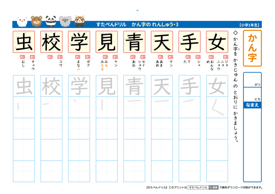 1年生漢字練習(書き順付き) | 無料ダウンロード印刷