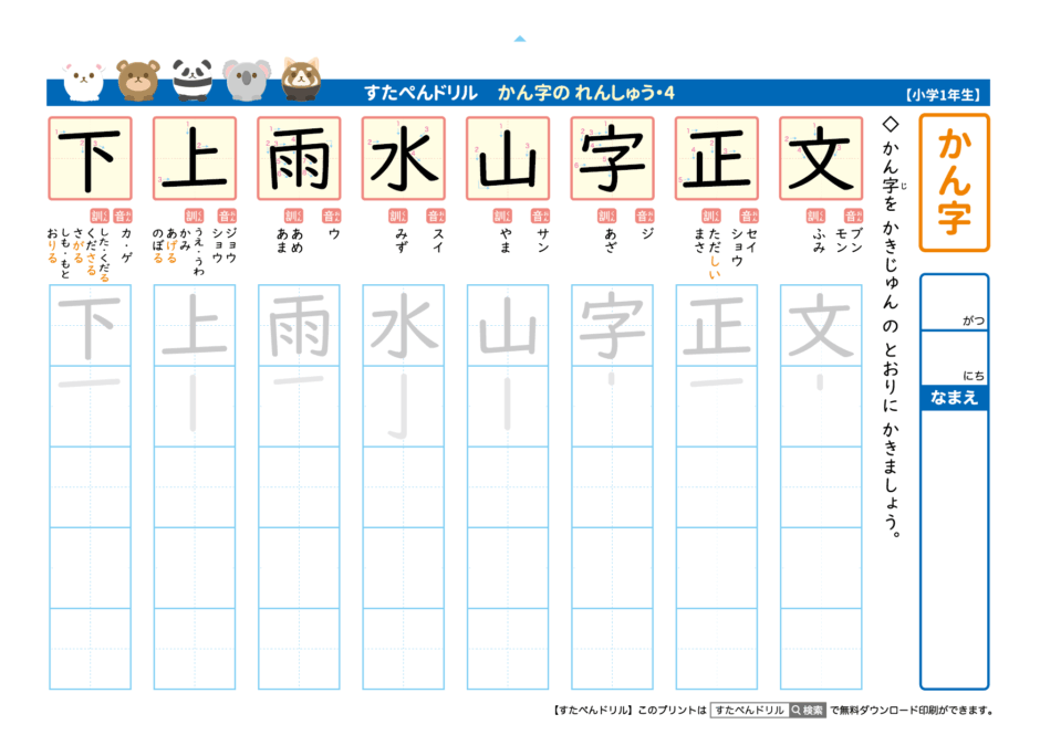 1年生漢字練習(書き順付き) | 無料ダウンロード印刷