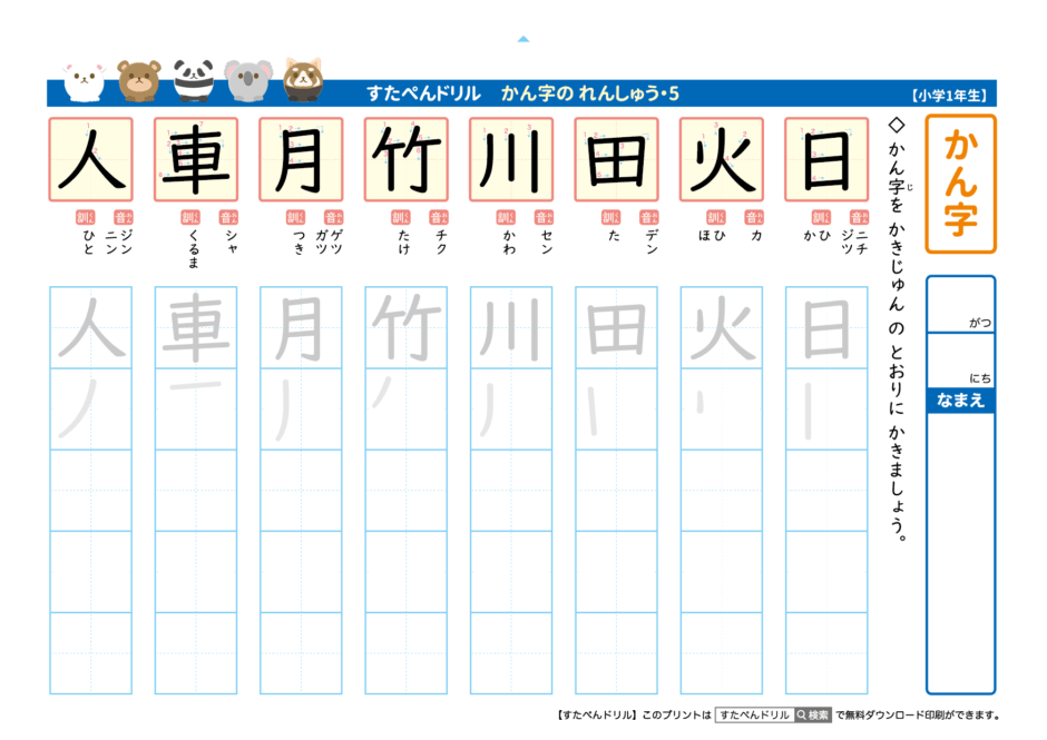 1年生漢字練習(書き順付き) | 無料ダウンロード印刷