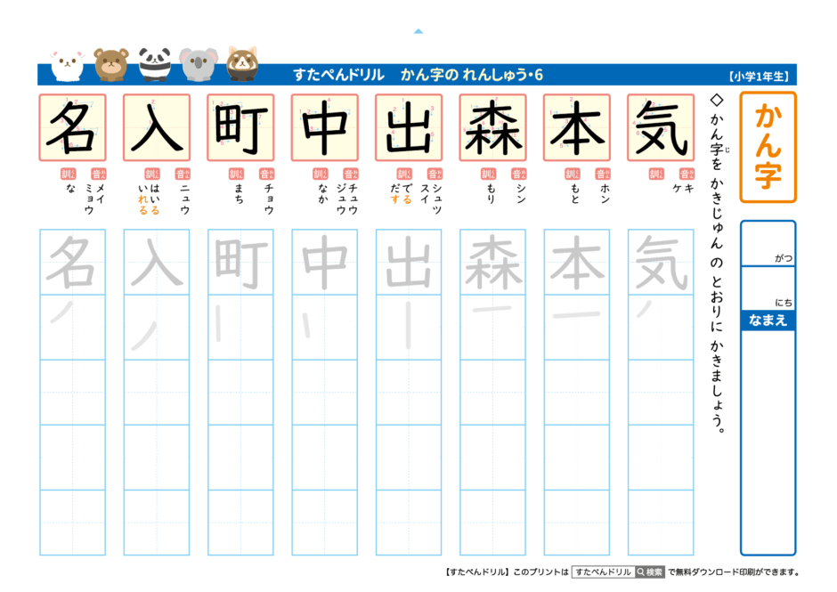 1年生漢字練習(書き順付き) | 無料ダウンロード印刷