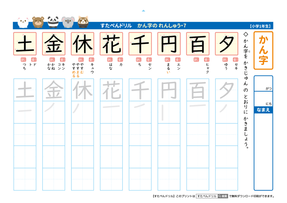 1年生漢字練習(書き順付き) | 無料ダウンロード印刷