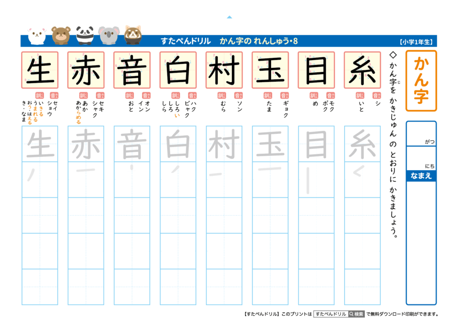 1年生漢字練習(書き順付き) | 無料ダウンロード印刷