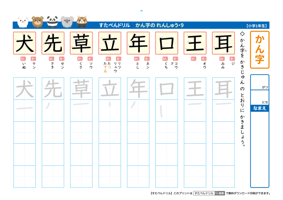 1年生漢字練習(書き順付き) | 無料ダウンロード印刷