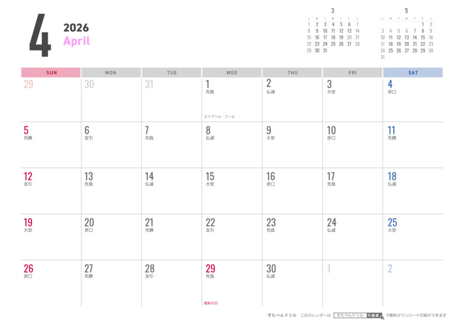 2026年シンプルカレンダー4月｜無料ダウンロード