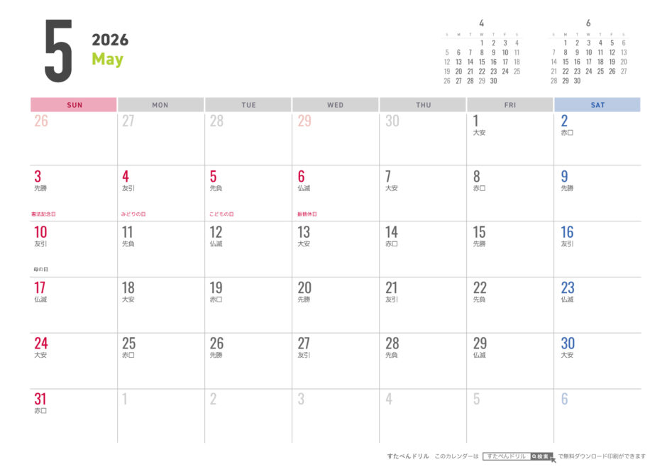 2026年シンプルカレンダー5月｜無料ダウンロード