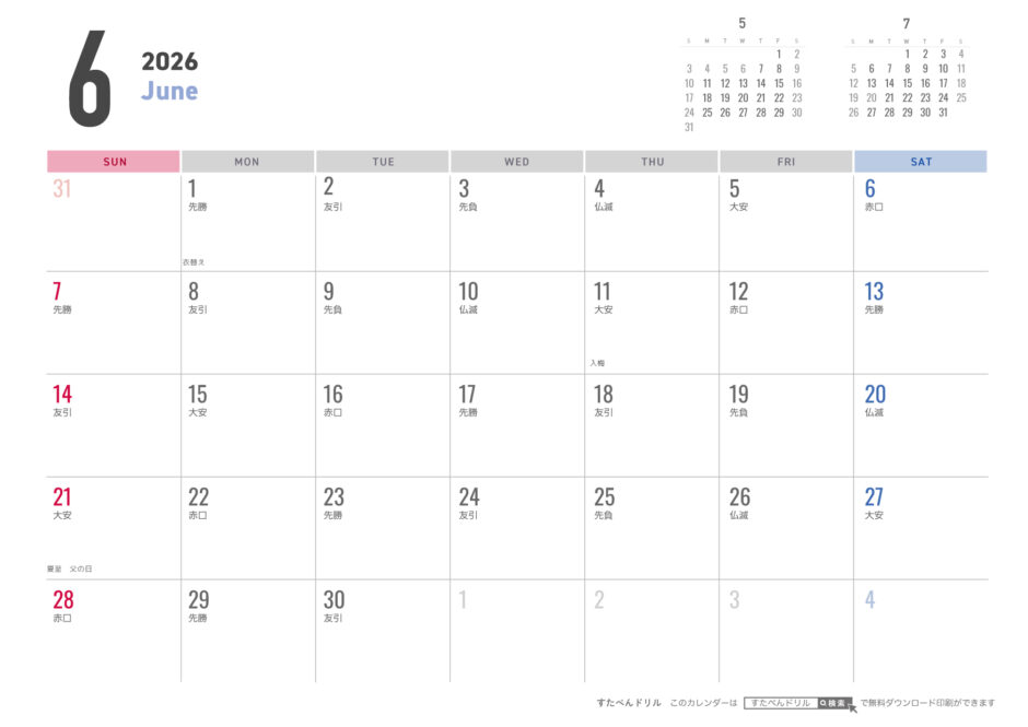 2026年シンプルカレンダー6月｜無料ダウンロード