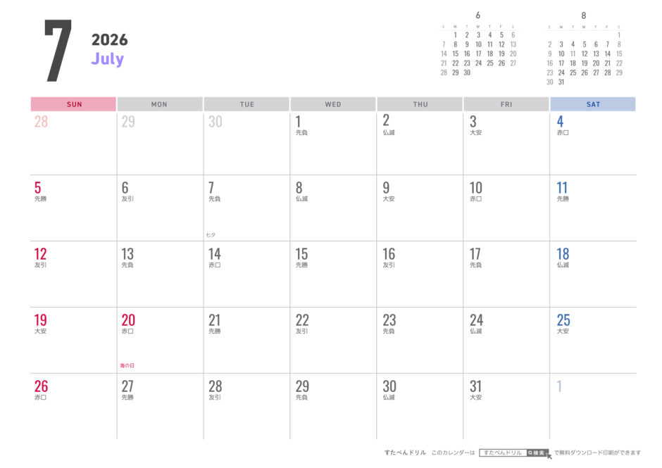 2026年シンプルカレンダー7月｜無料ダウンロード