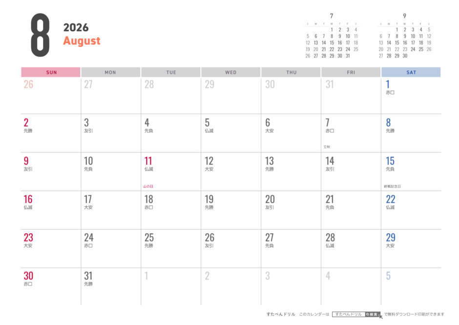2026年シンプルカレンダー8月｜無料ダウンロード