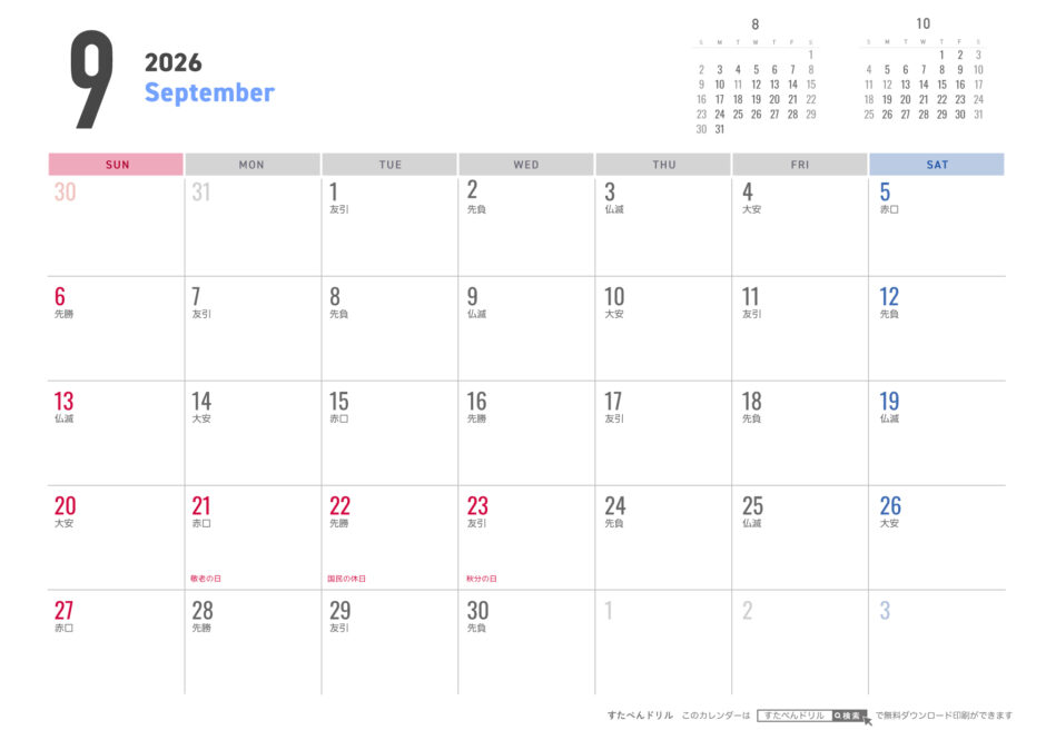 2026年シンプルカレンダー9月｜無料ダウンロード