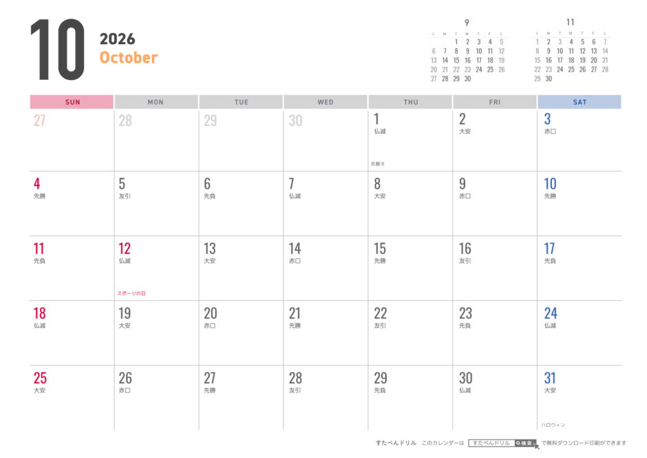 2026年シンプルカレンダー10月｜無料ダウンロード