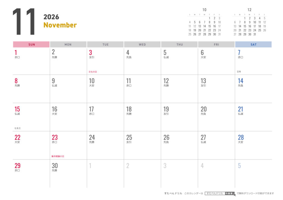 2026年シンプルカレンダー11月｜無料ダウンロード