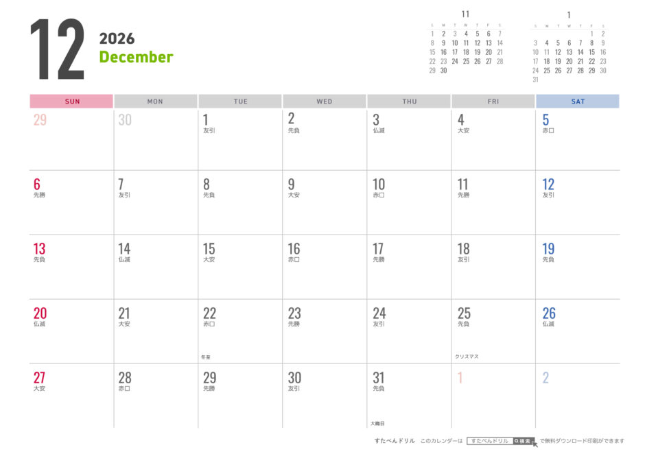 2026年シンプルカレンダー12月｜無料ダウンロード