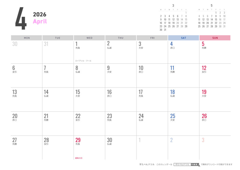 2026年シンプルカレンダー4月｜無料ダウンロード