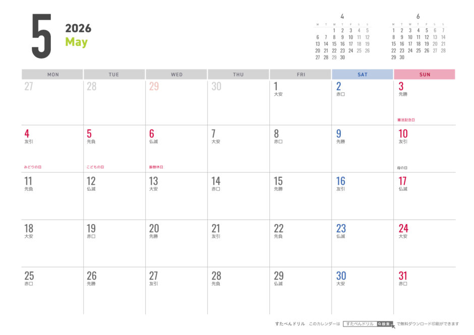 2026年シンプルカレンダー5月｜無料ダウンロード