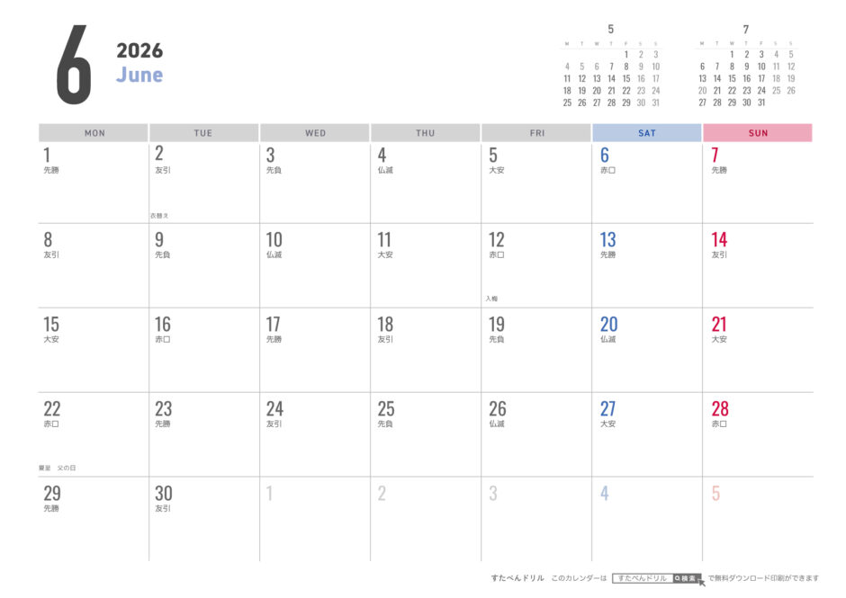 2026年シンプルカレンダー6月｜無料ダウンロード
